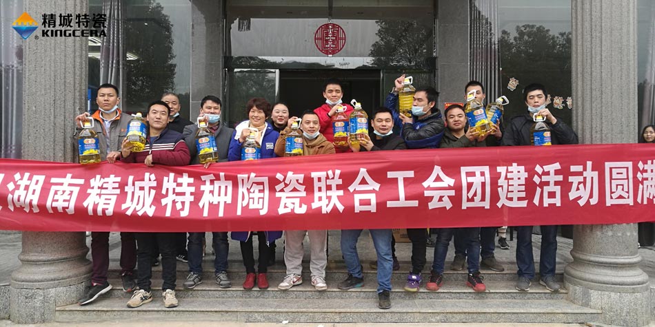 2020年精城特瓷结合工会成功进行团建活动