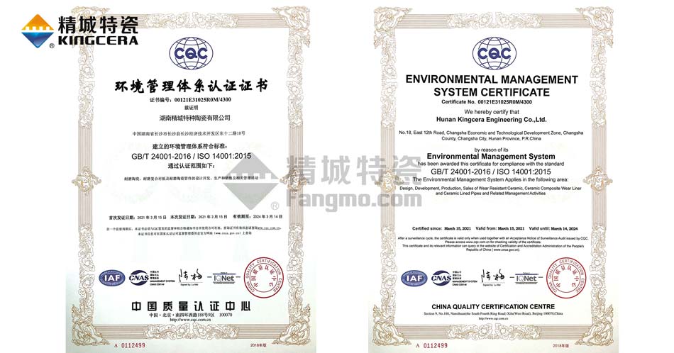 精城特瓷ISO14001环境治理系统认证证书