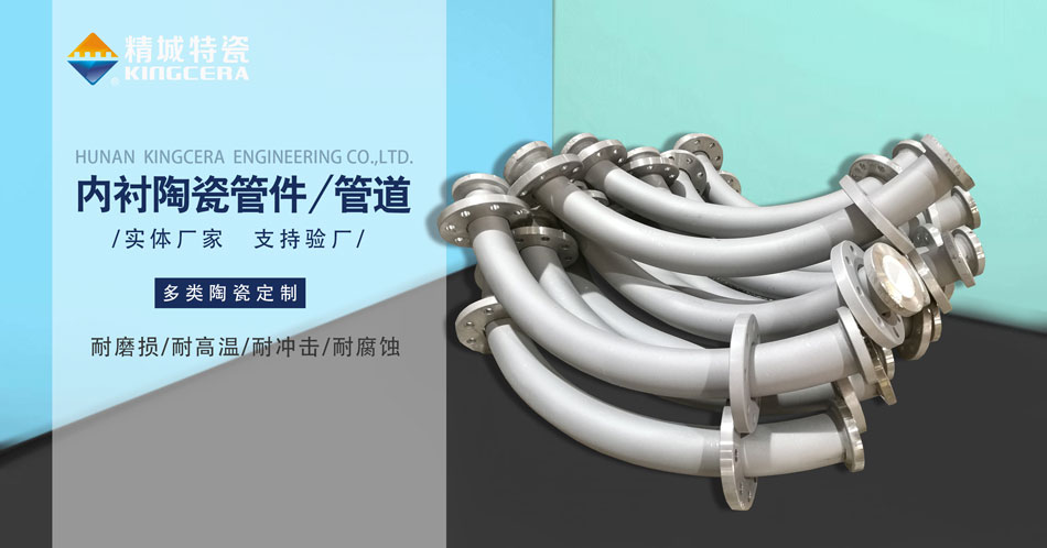 内衬耐磨陶瓷管路出产厂家—厂商直供（精城特瓷）