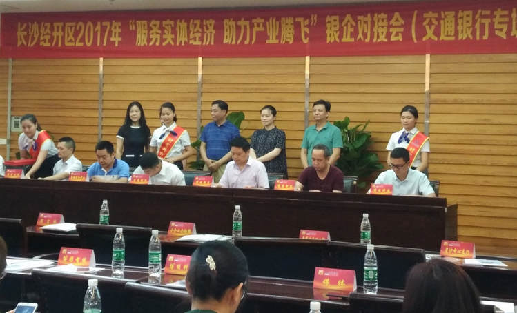 湖南精城受邀参与长沙经开区银企对接会