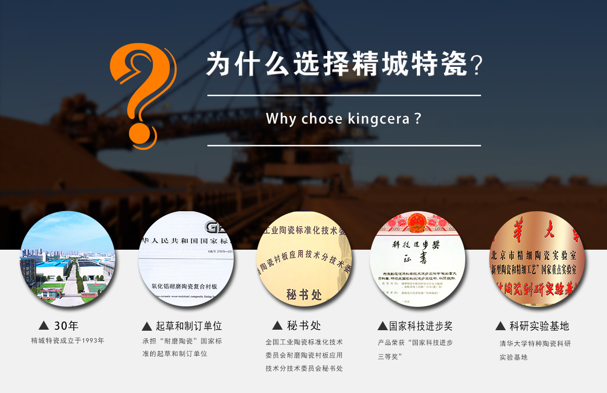 为什么选择精城特瓷？